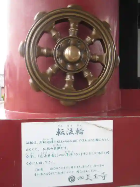 四天王寺(大阪府)