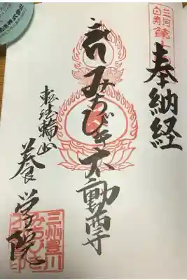 色々と住職と話し込んでいた際に、奥の方から持ってきていただいた白寿観音の奉納帖でした、三河地域が多くてあまり行けないですが、長く時をかけて廻りたいと思います。