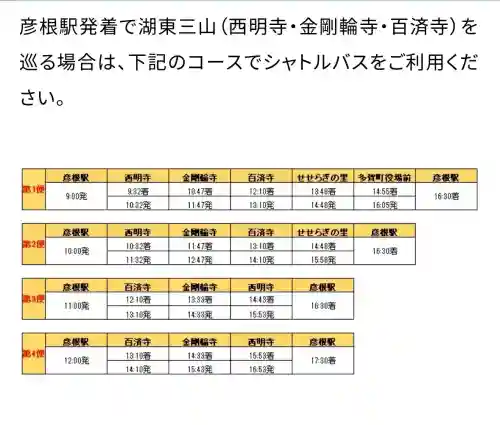 百済寺(滋賀県)