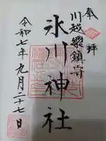 川越氷川神社(埼玉県)