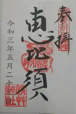 (書置き)恵比須