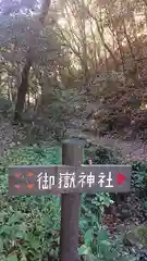 玉野御嶽神社の建物その他