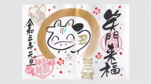 冠稲荷神社の御朱印