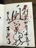 方廣寺の御朱印