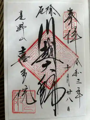 喜多院(埼玉県)