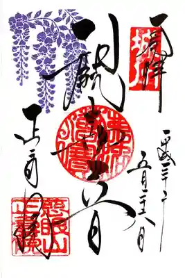 正寿院の御朱印