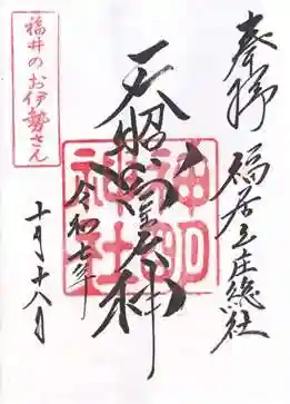 神明神社(福井県)