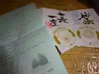 法音寺の授与品その他