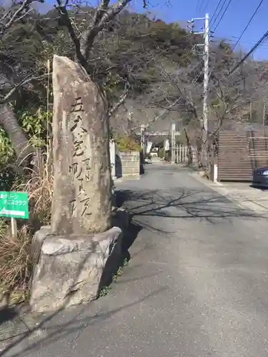 明王院のその他建物