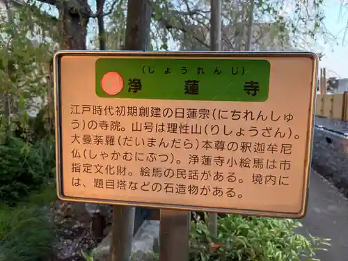 浄蓮寺(千葉県)