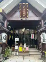 元三島神社(東京都)