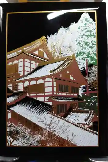 永平寺の御朱印帳