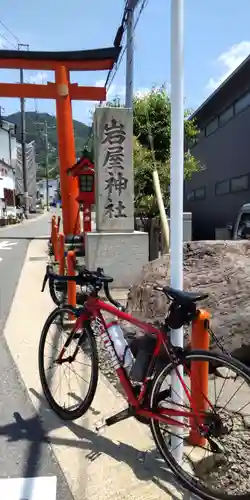 岩屋神社(京都府)