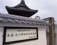 海徳寺(愛知県)