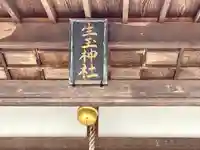 生玉神社のその他建物