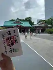 日枝神社(東京都)