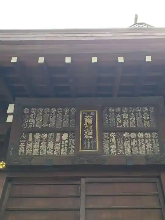 太田姫稲荷神社(東京都)