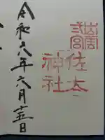 佐太神社(島根県)