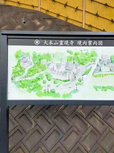 霊現寺(和歌山県)