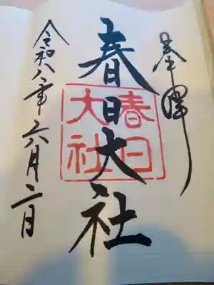 春日大社(奈良県)