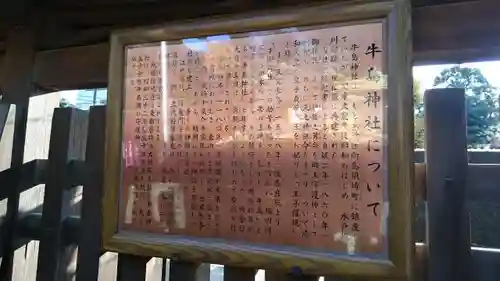 牛嶋神社の歴史