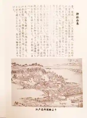 筑土八幡神社の授与品その他