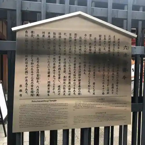 六波羅蜜寺(京都府)