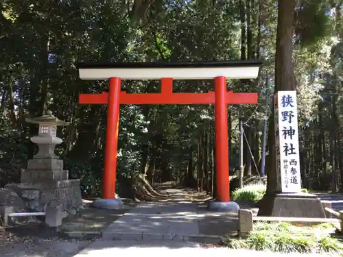 狭野神社の鳥居