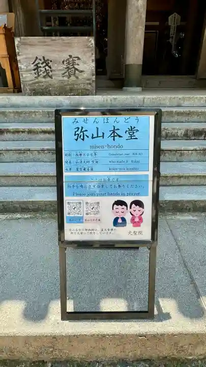 大聖院弥山本堂(広島県)