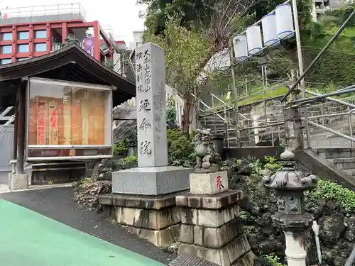 成田山横浜別院延命院(神奈川県)