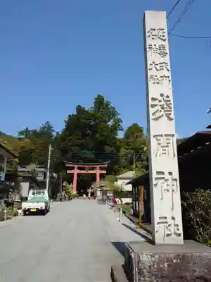 河口浅間神社のその他建物