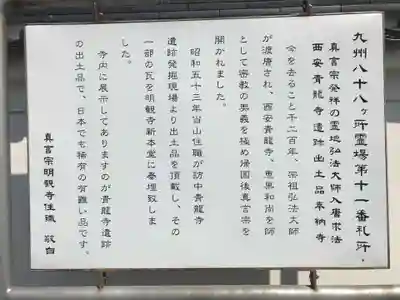 明観寺(福岡県)