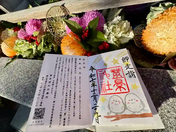 豊景神社の御朱印