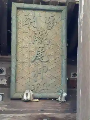 今市瀧尾神社のその他建物