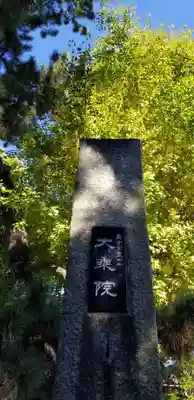 大乘院のその他建物