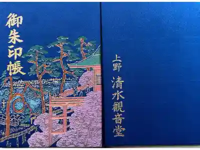 清水観音堂の御朱印帳