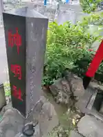 神明社(神奈川県)