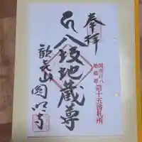 圓明寺(埼玉県)