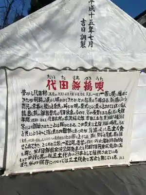 代田八幡神社(東京都)