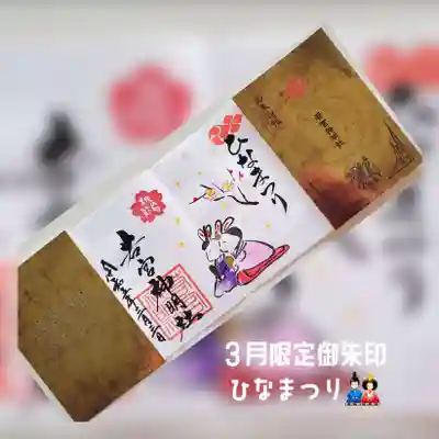 若宮神明社(愛知県)