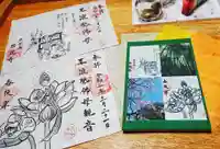 繁昌院の御朱印帳