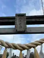 人丸神社(小中町)(栃木県)