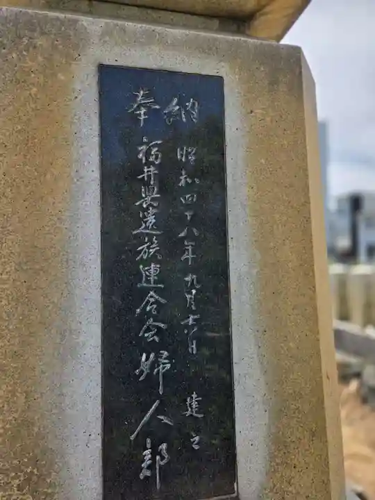 福井県護国神社(福井県)