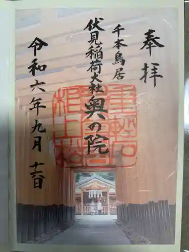 伏見稲荷大社 奥社奉拝所(京都府)