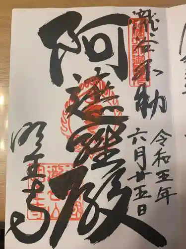 瀧谷不動尊　明王寺(大阪府)