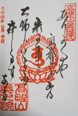 高野山金剛峯寺奥の院の{uncategorized: "未分類", other: "その他", undefined: "問題あり", building: "その他建物", grave: "お墓", sacred_gate: "鳥居", guardian: "狛犬", statue: "像", buddha: "仏像", history: "歴史", nature: "自然", garden: "庭園", animal: "動物", pagoda: "塔", temizu: "手水舎", mountain_gate: "山門・神門", sanctuary: "本殿・本堂", subordinate: "末社・摂社", art: "芸術", scenery: "景色", jizo: "地蔵", ema: "絵馬", goshuin: "御朱印", omikuji: "おみくじ", items: "授与品その他", amulet: "お守り", goshuincho: "御朱印帳", eats: "食事", festival: "お祭り", votive_dance: "神楽", shichigosan: "七五三参", wedding: "結婚式", experience: "体験その他", initially: "初詣", around: "周辺", anti_infection: "感染症対策"}