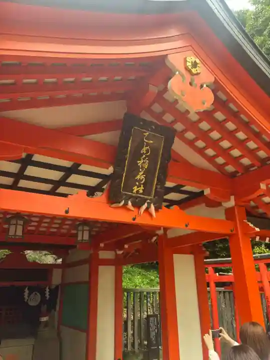乙女稲荷神社(東京都)