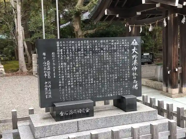 大野湊神社の歴史