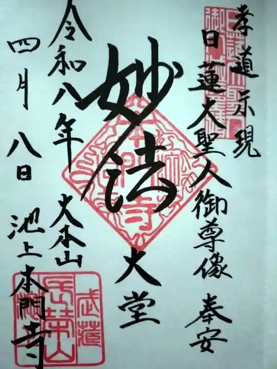 池上本門寺(東京都)