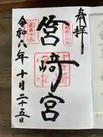 筥崎宮(福岡県)